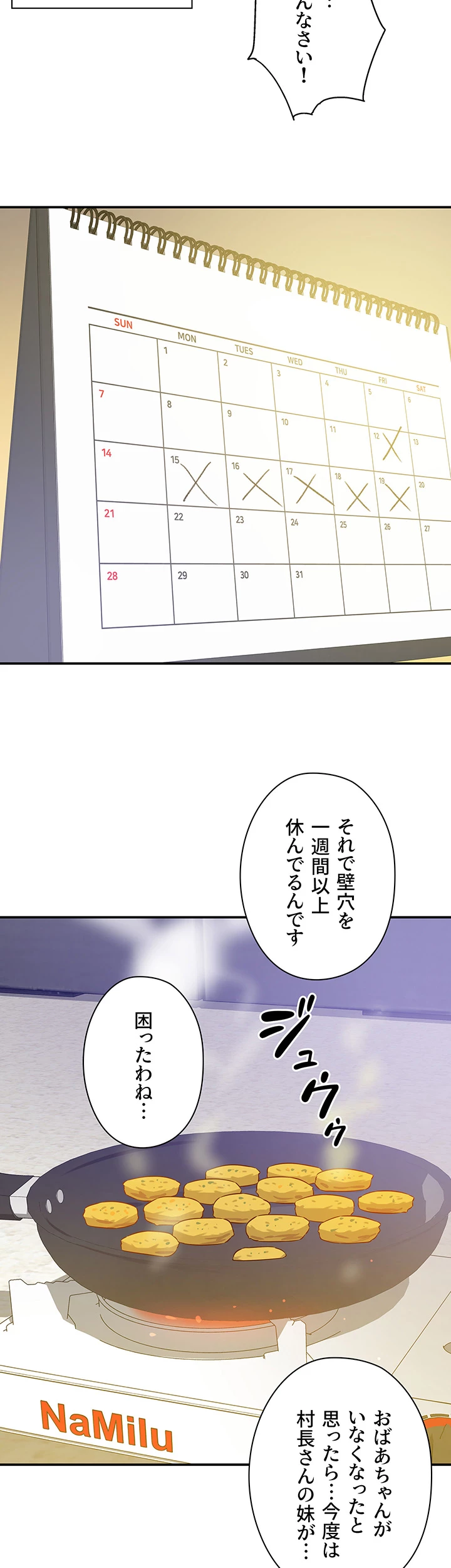 壁穴開いてます - Page 21